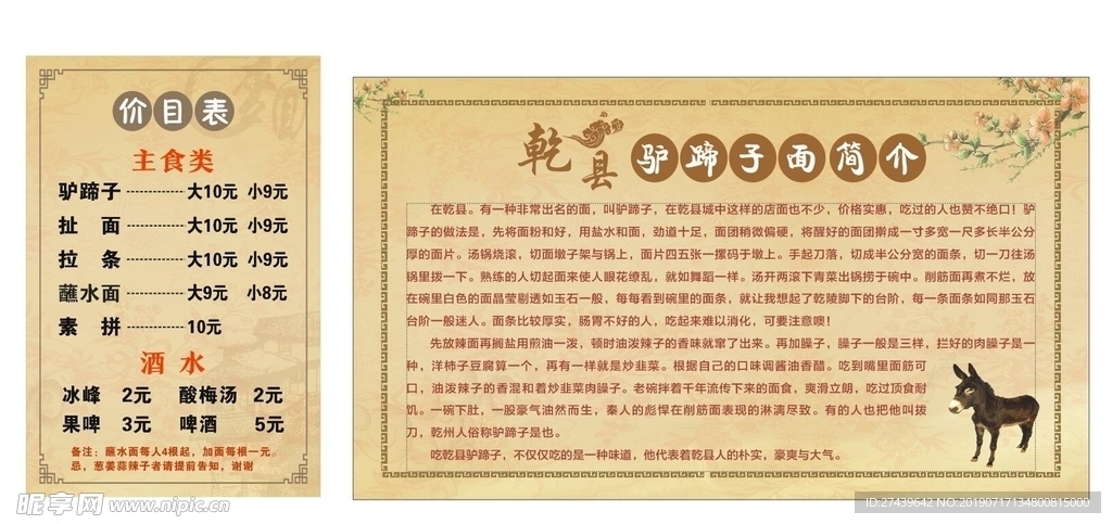 驴蹄子简介