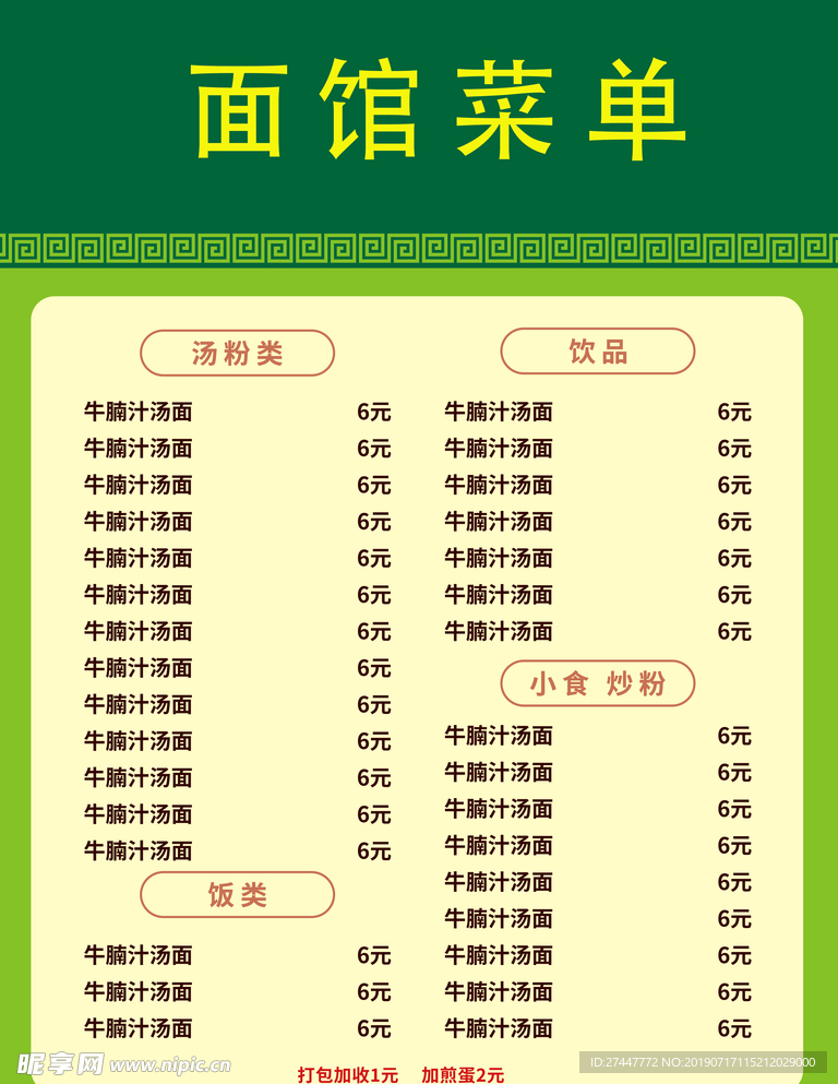 菜单