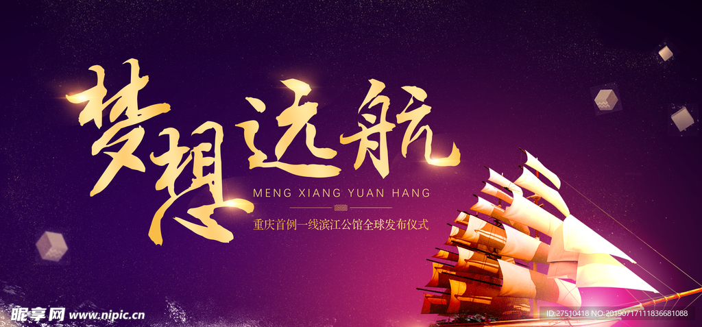 时尚梦想远航企业文化宣传海报