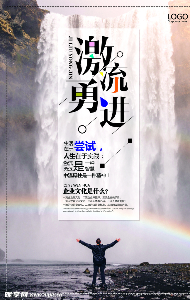 企业文化宣传展板