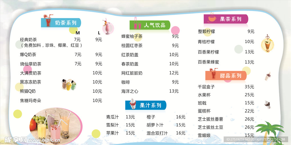 奶茶菜单