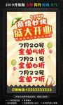 烧烤店开业活动海报