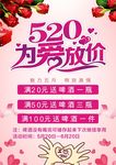 520活动