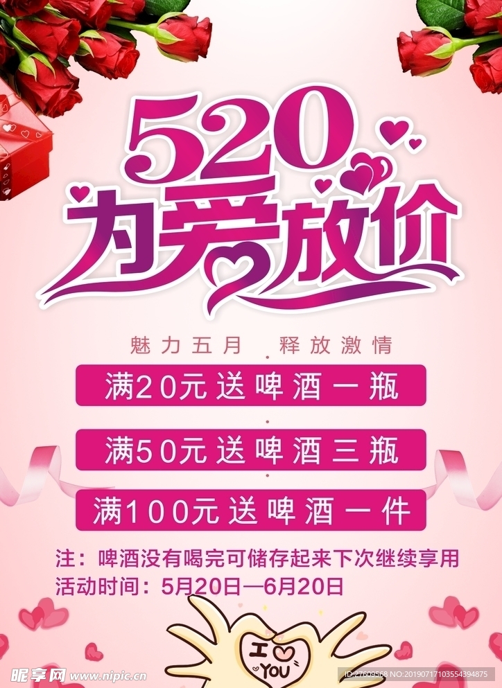 520活动
