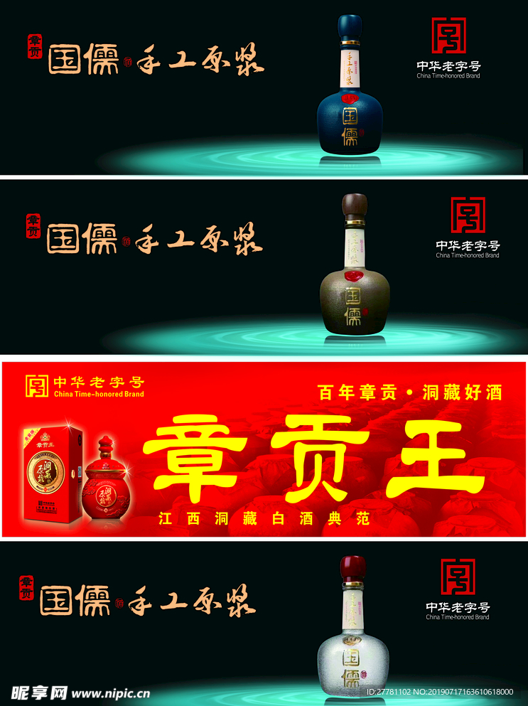 章贡王酒