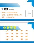 名片个人商务