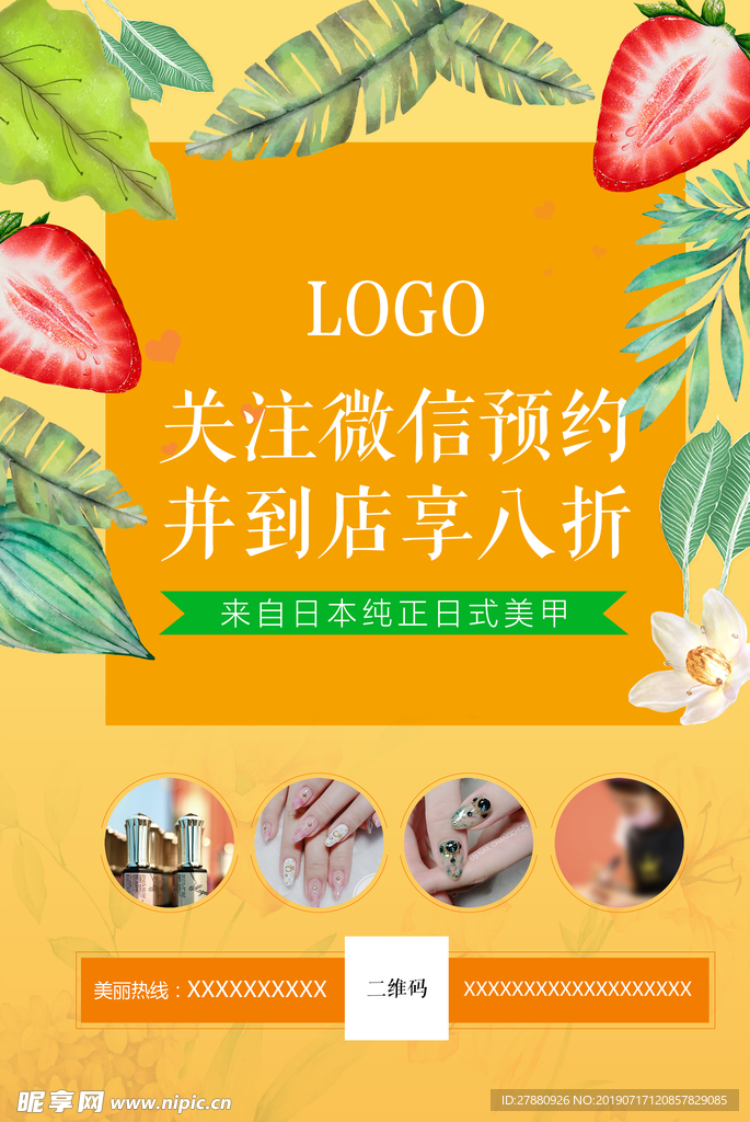美甲海报