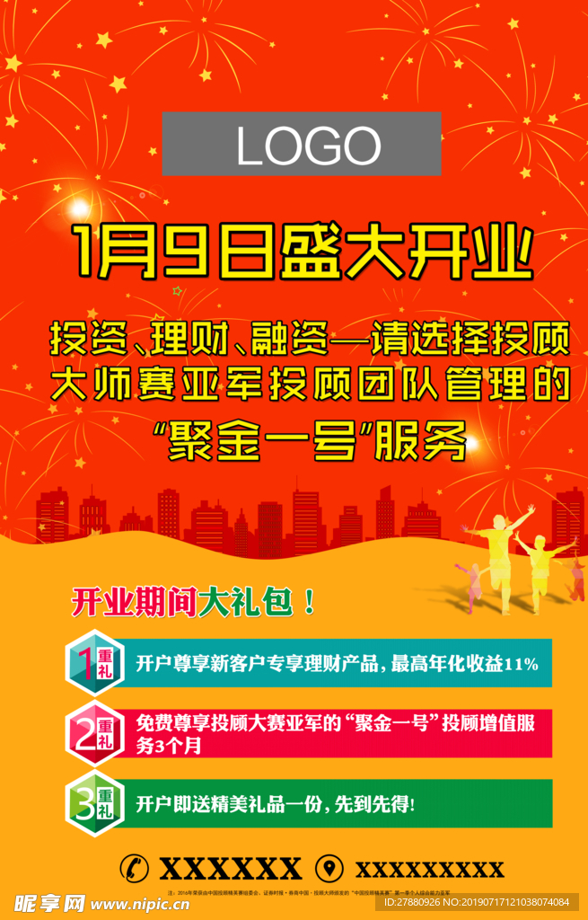 开业海报