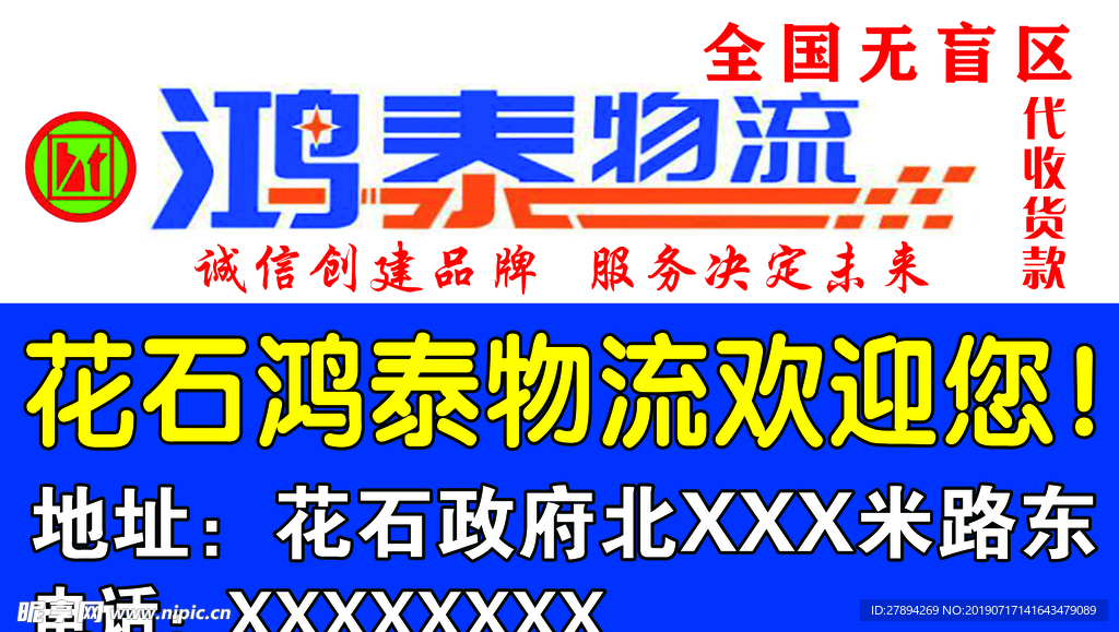 宏泰物流