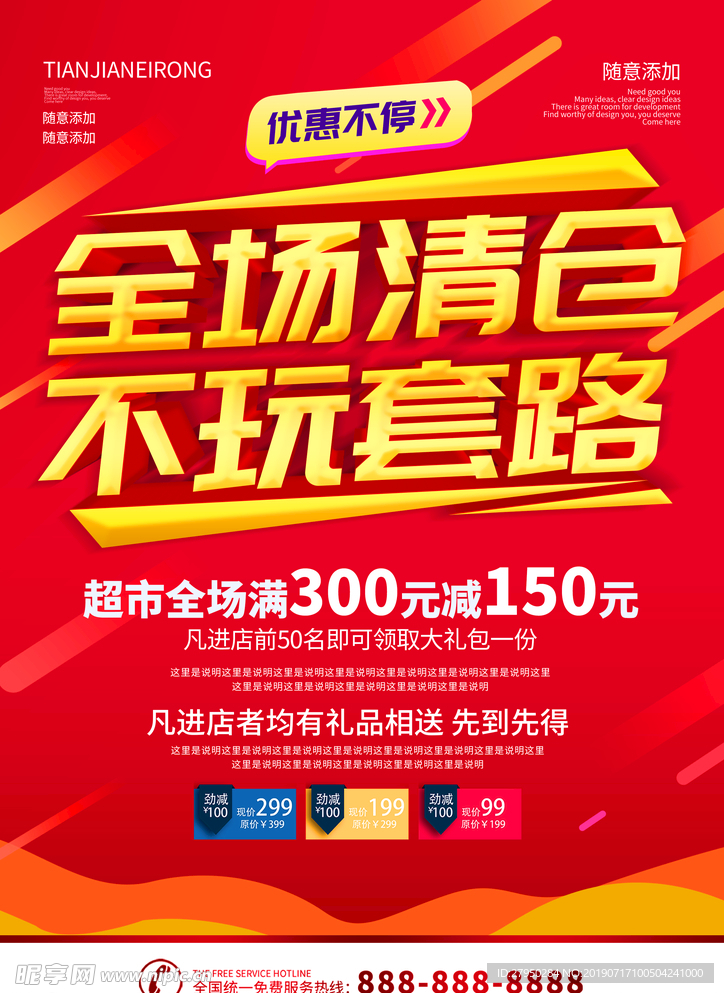 全场清仓海报