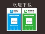微信支付宝二维码桌牌