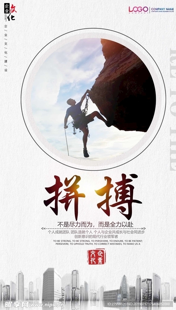 拼搏