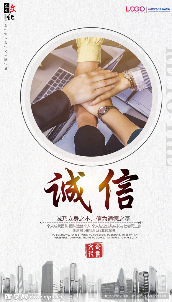 诚信