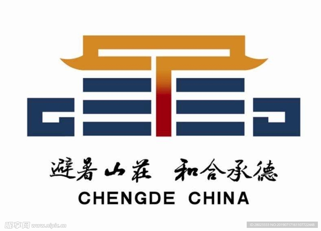 和合承德