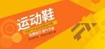 跑步鞋海报