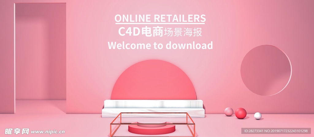 电商场景海报