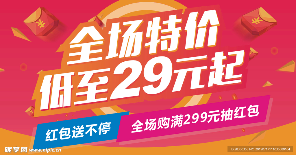 特价抽红包