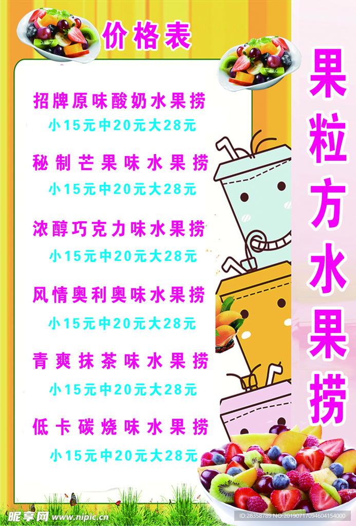 价格表
