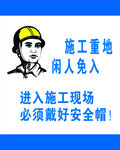 施工标示牌