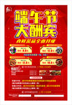 餐厅端午节海报
