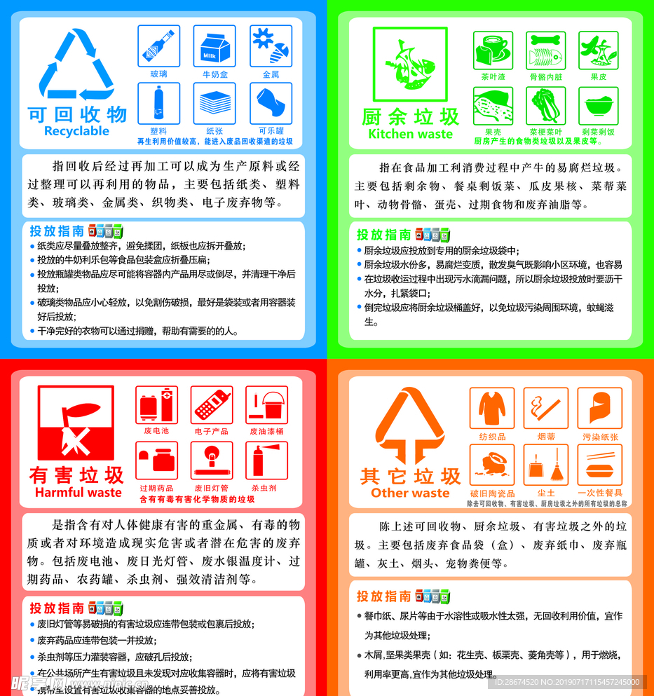 垃圾分类