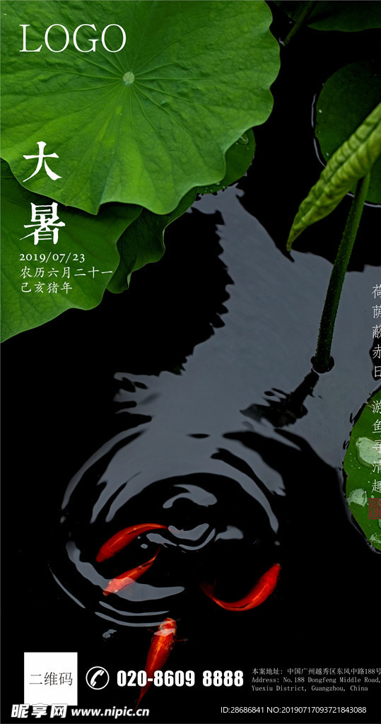 大暑
