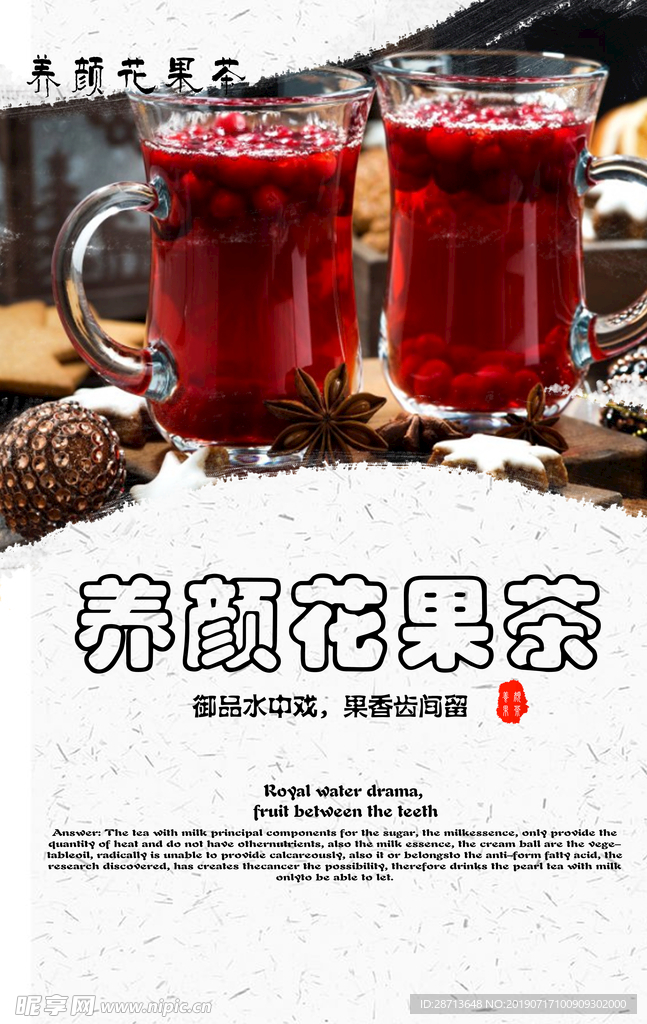 养颜花果茶
