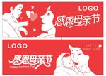 感恩母亲节