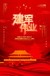 建军伟业