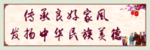 家风