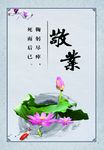 敬业
