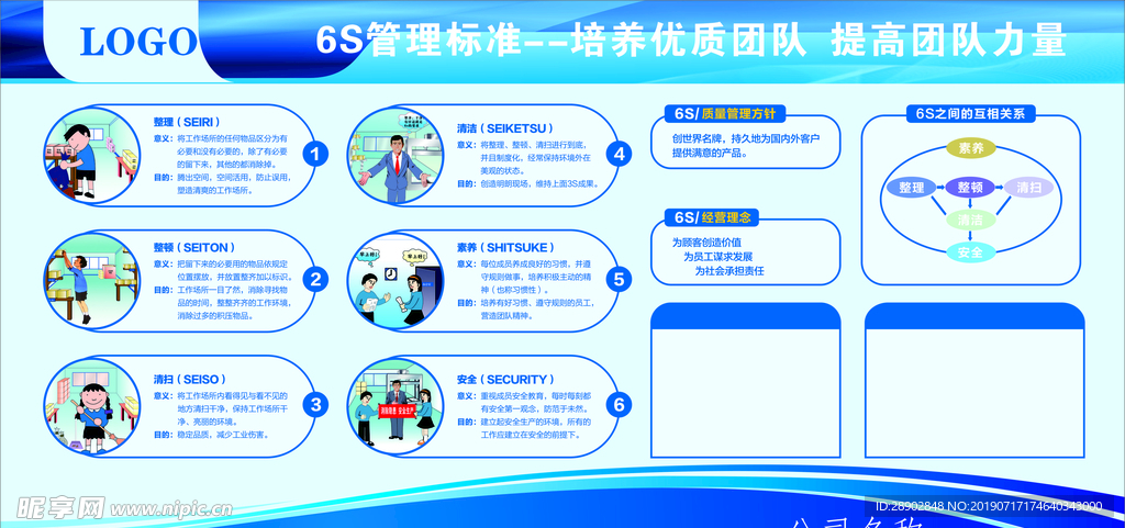 企业文化墙