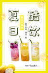 夏日酷饮