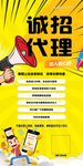 诚招代理
