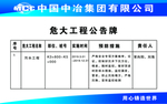 危大工程公告牌