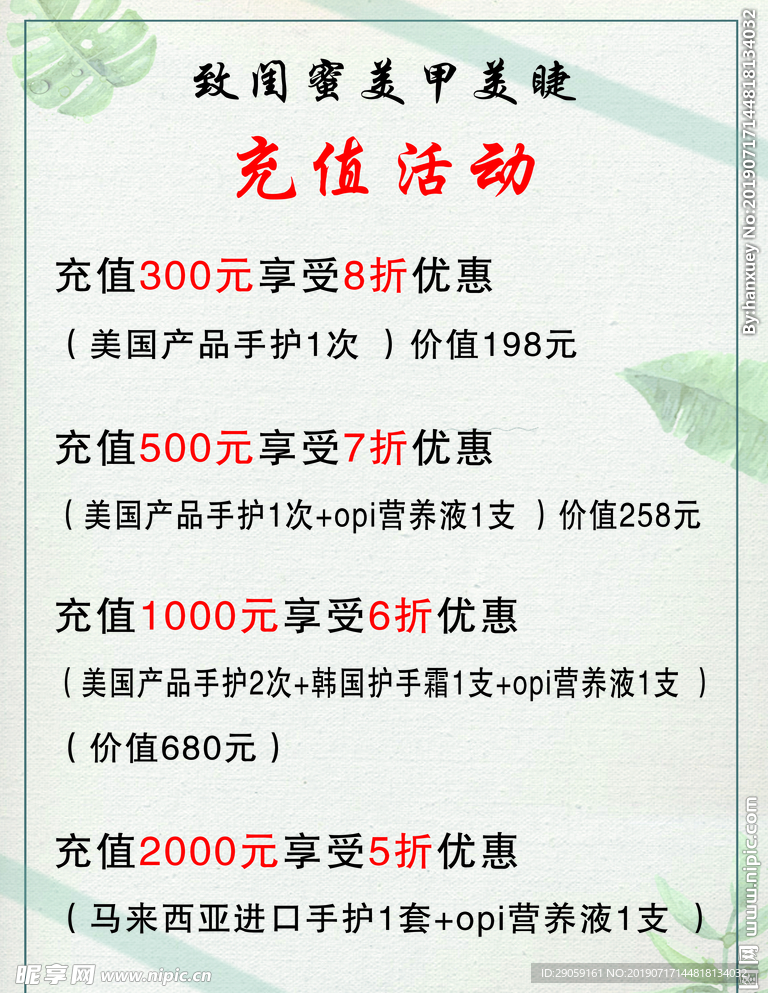 充值活动