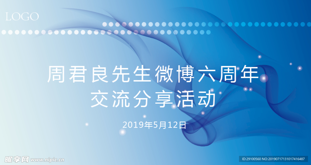 微博6周年