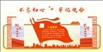 党建文化墙党员活动室墙入党誓词