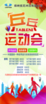 乒乓球比赛门型展架