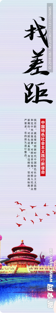 找差距展板