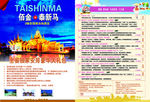 旅游宣传页