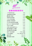 美容美体价格表