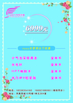 美容美体套餐表