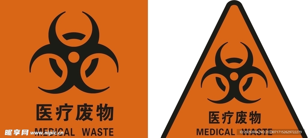 医疗垃圾
