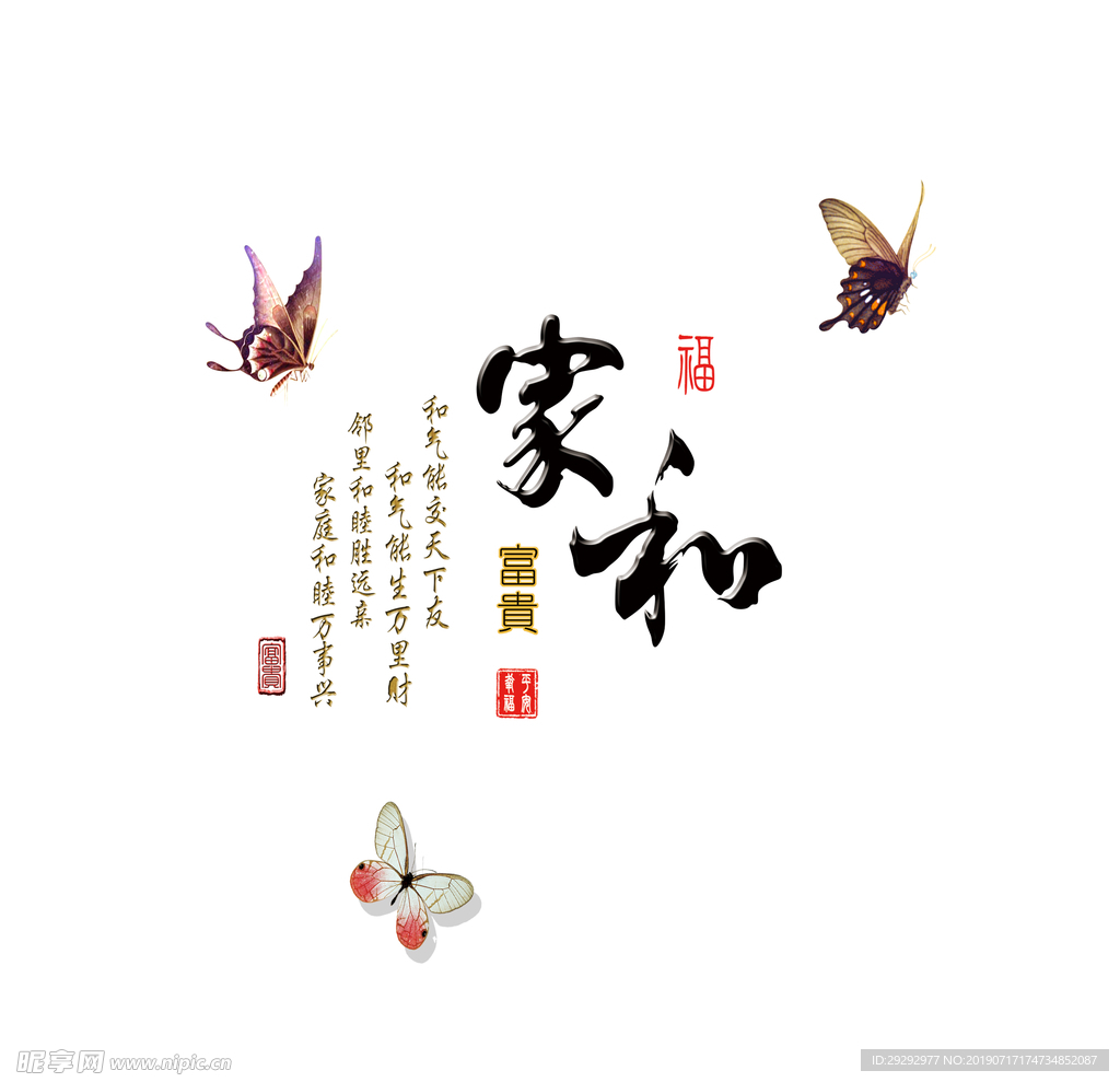 家和富贵