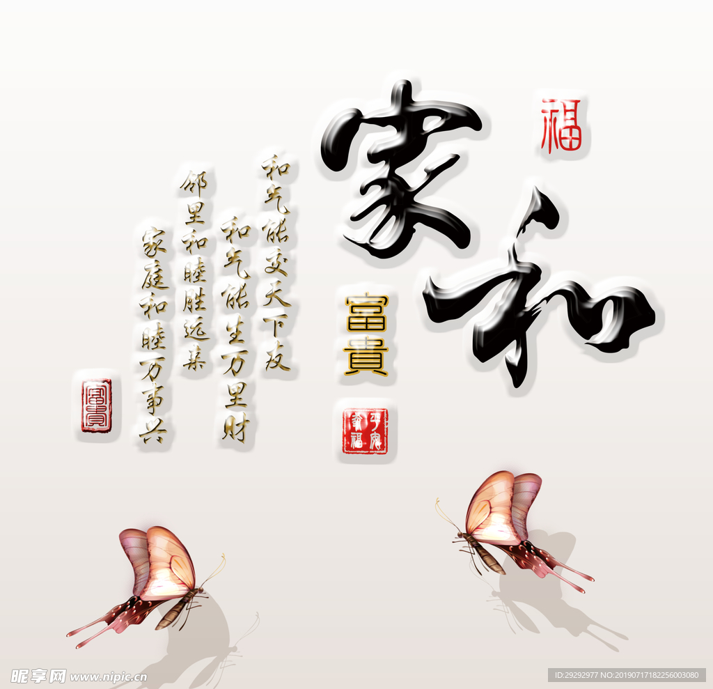家和富贵
