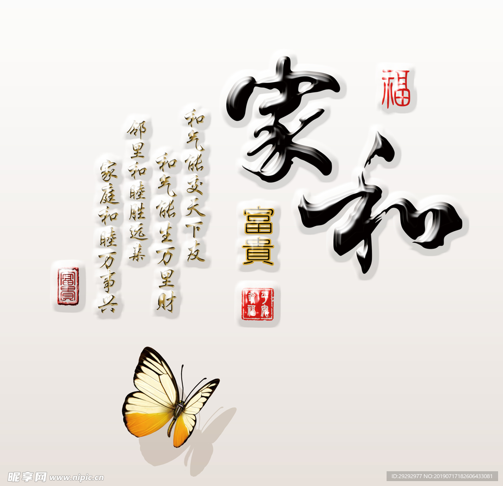 家和富贵