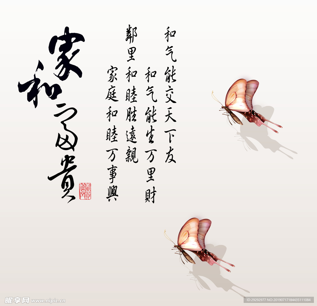 家和富贵