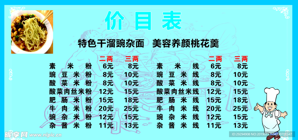 面馆价目表