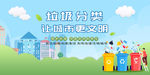 垃圾分类让城市更文明